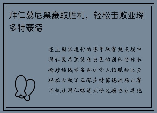 拜仁慕尼黑豪取胜利，轻松击败亚琛多特蒙德